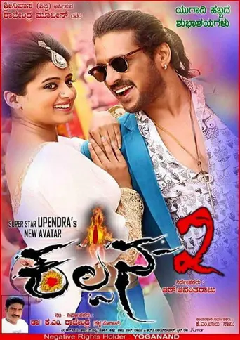 Kalpana 2 (2016)