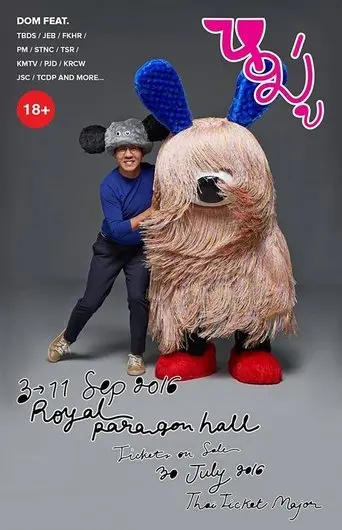 Moo - Udom Taepanich (2016)