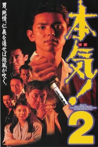 Maji! 2 (1994)