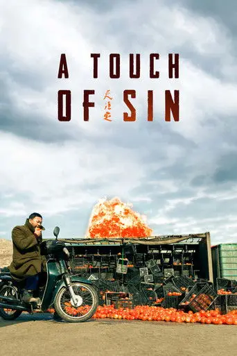 A Touch of Sin (2013)