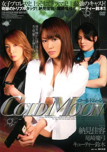COLD MOON (2008)