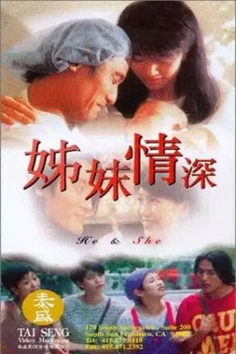 He & She (1994)