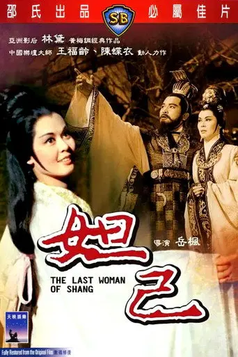 The Last Woman of Shang (1964)