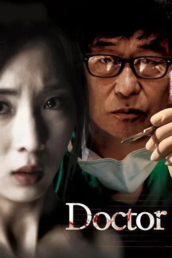 Doctor (2012)