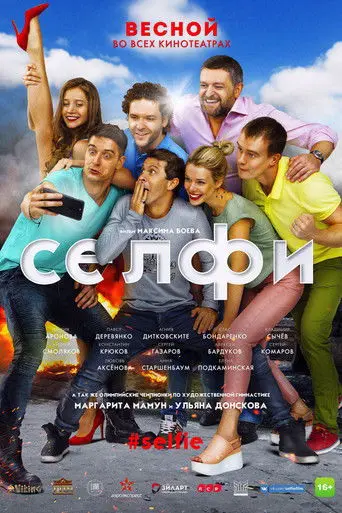 Selfi#Selfie (2019)