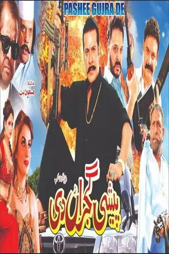 Peshi Gujran Di (2018)