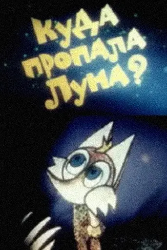 Where Did the Moon Go? (1982)