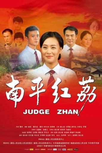 Judge Zhan (2012)