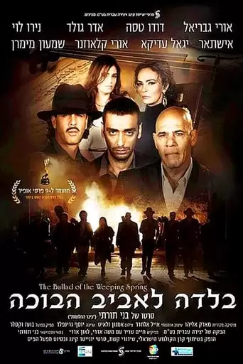 The Ballad of the Weeping Spring (2012)