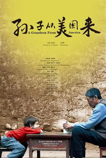 A Grandson from America (2012)