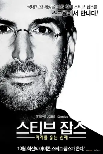 Steve Jobs: iGenius (2012)