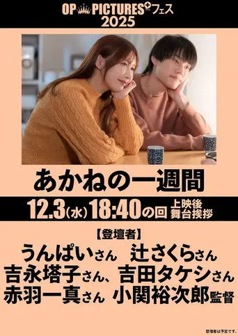 Mutchiri mibōjin abaka reta himegoto (2025)