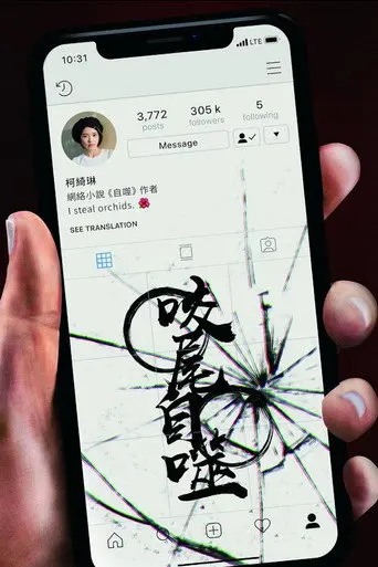 Ouroboros (2019)