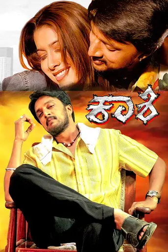 Kashi from Village (2005)