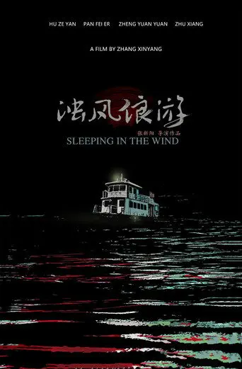 Sleeping in the Wind (2019)