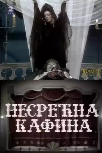 The Unfortunate Kafina (1984)