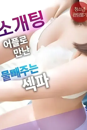 Sex Partner From a Blind Date App Who Helps Release Tension (2025)