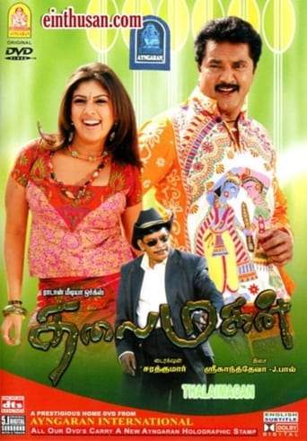 Thalaimagan (2006)