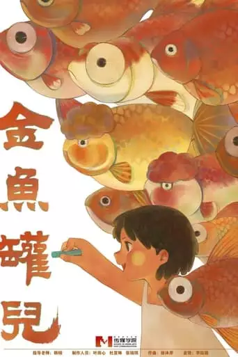 Goldfish Bowl (2023)