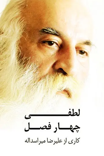 Lotfi: Four Seasons (2015)