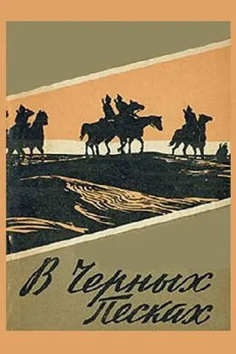 In the Black Sands (1973)
