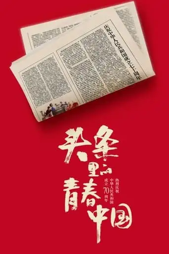 Youth China hits headlines (2019)