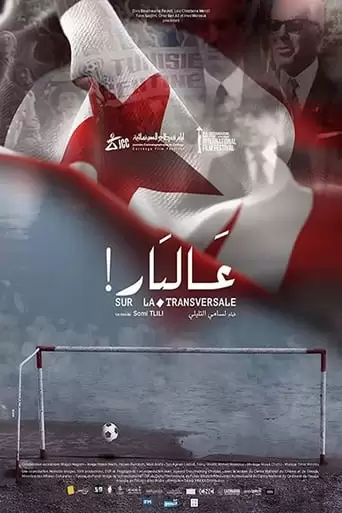 On the Crossbar (2019)