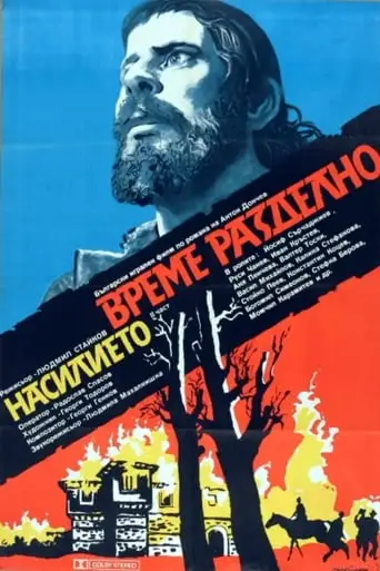 Time Of Violence (1988)