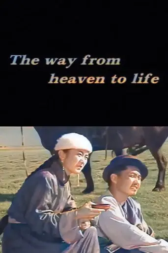 The Way From Heaven to Life (1999)