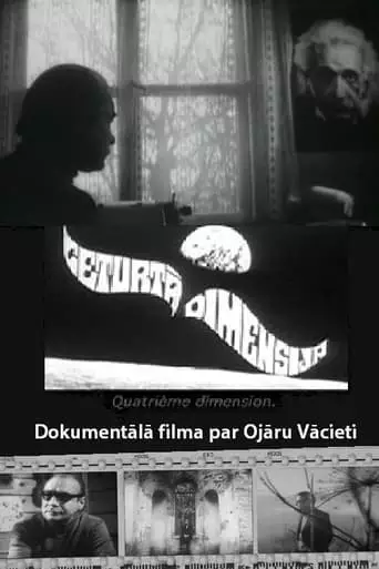 Ceturtā dimensija (1977)