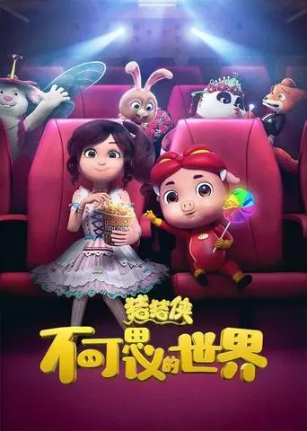 GG Bond: Lollipop in Fantasy (2019)