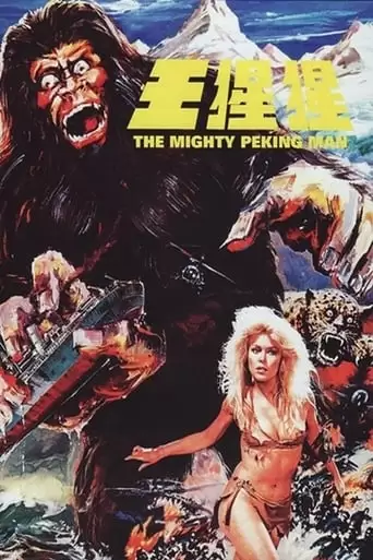 Goliathon (1977)