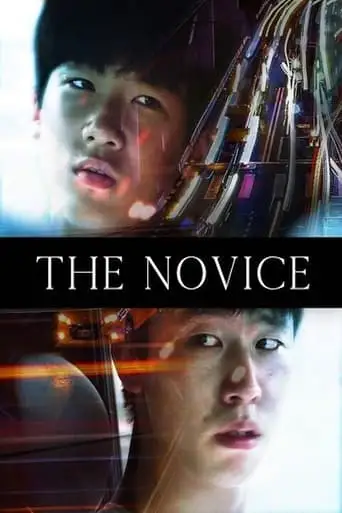 The Novice (2017)
