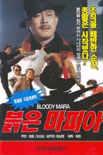 Red Mafia (1995)
