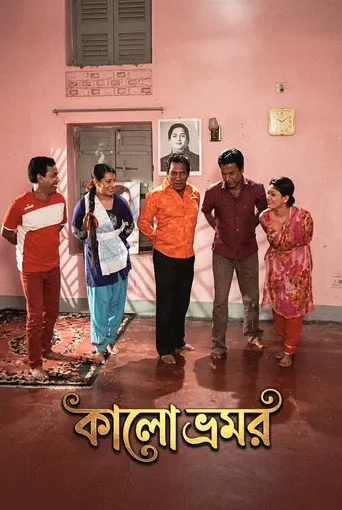 Kalo Vromor (2014)