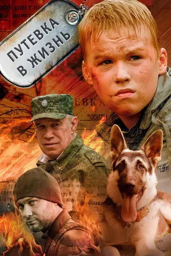 Road to Life (2013)