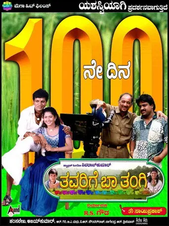 Thavarige Baa Thangi (2002)