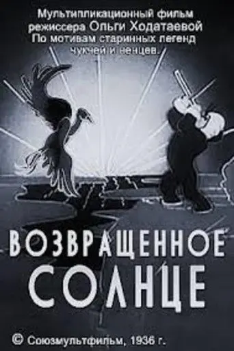 Returned Sun (1936)