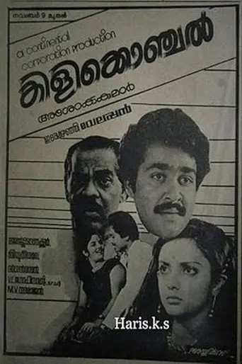 Kilikkonchel (1984)