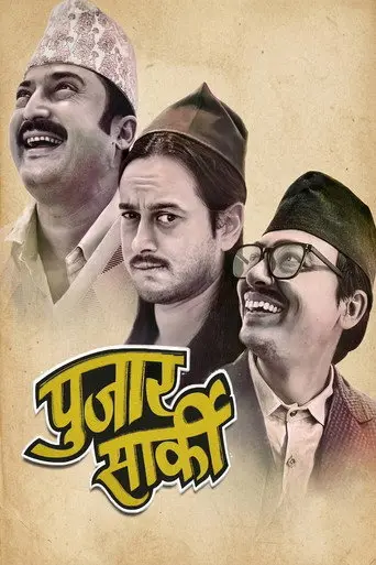 Pujar Sarki (2024)