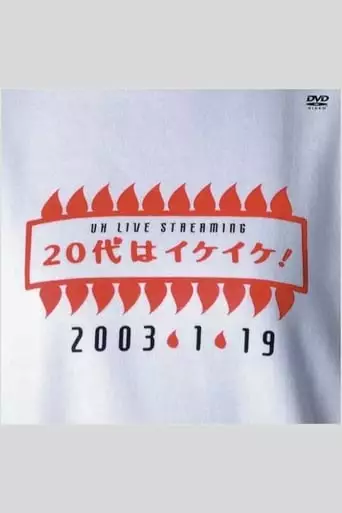UH Live Streaming 20 Dai wa Ike Ike! (2003)