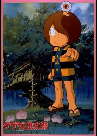 Gegege No Kitaro (1985)