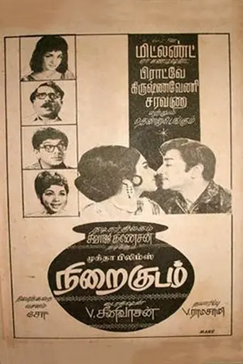 Nirai Kudam (1969)