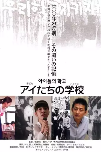Korean Schools In Japan (2018)