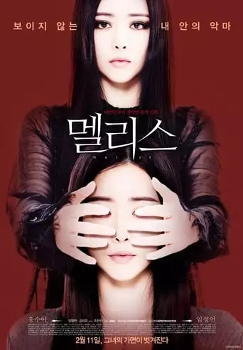 Malice (2016)