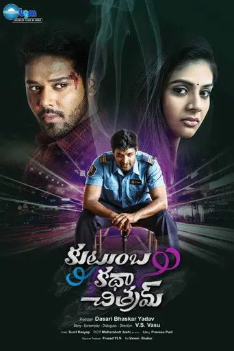 Kutumba Katha Chitram (2017)