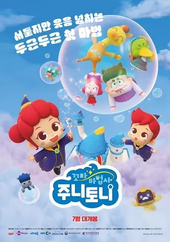 Little Wizards JunyTony (2025)