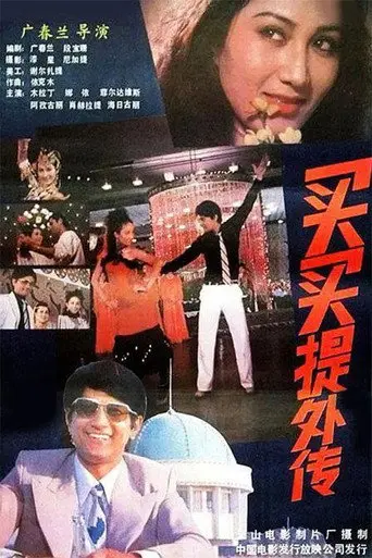 Maimat's Unofficial Biography (1987)