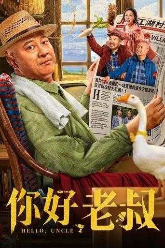 Hello, Uncle (2022)
