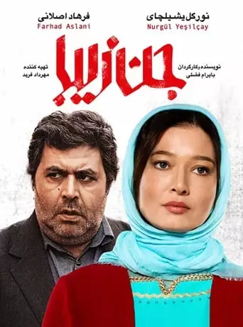 Beautiful Jinn (2017)